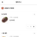 삼첩분식계양점
