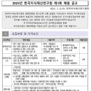 2023년 제1회 한국지식재산연구원 채용 공고(~2/23) 이미지