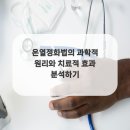 온열건강과학 이미지