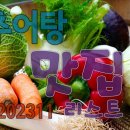 마당집추어탕 이미지