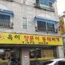 원조양푼이동태찌개 | [대전 동태찌개 맛집] 대전 월평동 맛집_원조옥이양푼이동태찌개