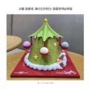 배스킨라빈스 크리스마스 케이크 선결제로 예약하기 W/영등포역남부점