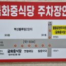 1985금화중식당 이미지