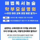 해법국어교습소