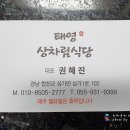 태영상차림식당 이미지