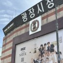 알찬약국 | 종로5가 약국 갔다가 광장시장까지. 돈 쓰고 만족한 알찬 하루