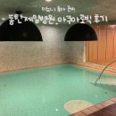 동탄문화센터로 | 동탄제일병원 똑소리 문화센터 아쿠아로빅 후기