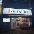 홍가네소머리국밥 | [춘천] 홍가네 소머리국밥&amp;순대국밥 후평동 국밥 전골 맛집 후기