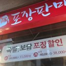 가장맛있는족발전주만성점