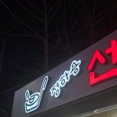 선산도서관 화장실 | [두산동 정하용선곱창] 한번 만 가본 사람은 없는 대구 두산동 곱창 맛집
