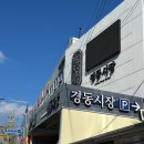 안동집
