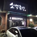 소백축산식당 이미지