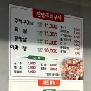 진평주먹구이 이미지