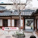 면목본동주민센터 사랑방 | 서울 북촌 데이트 북촌 한옥마을 가볼만한곳 조용한 계동 배렴가옥(서울 목련 명소)