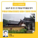 무풍승지영농조합법인 네이버블로그