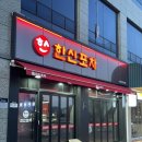 한신포차내포신도시점
