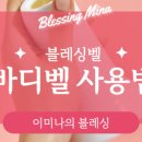 한블레싱