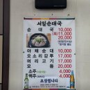 서일(주) | 보라매역 맛집｜서울 3대 순대국 서일순대국 본점 후기