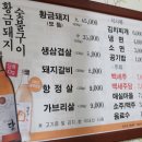 울산 북구에 맛있는 고기집 - 황금돼지 숯불구이(화봉동) 이미지
