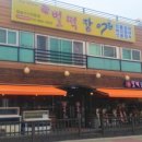 벌떡장어 - 서대문구 연희로 213 | 벌떡장어