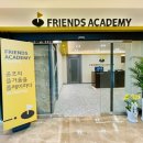 프렌즈 아카데미 분당점 이미지