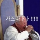 가즈아