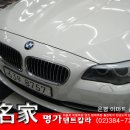 BMW528i 사이드스텝 복원/은평구덴트,판금도색,이마트덴트,수입차수리전문,보험수리,불광동덴트,상암동덴트,공덕동덴트/300 이미지