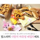맘스터치 하남미사점 | 맘스터치 사랑의 하츄핑 패밀리세트 찐 후기