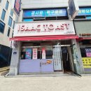 이삭토스트전북 이미지