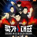 쿡가대표 스포츠조선