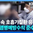 폭염 속 호흡기질환 유행…감염병예방수칙 준수 필요 이미지