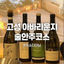 까사델아야 | 아바라운지 술안주코스 까사델아야 숙소다이닝 후기