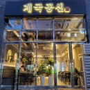 계국공신 이미지