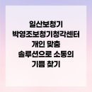 박영조보청기굿모닝보청기 고양일산센터 | 일산보청기 박영조보청기청각센터 개인 맞춤 솔루션으로 소통의 기쁨 찾기