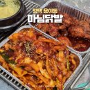 마님닭발 | 마님닭발 평택본점 내돈내산 후기