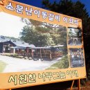 소문난이동갈비