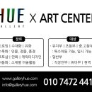 휴아트갤러리
