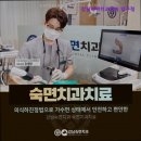 강남숙면치과의원 | [강남 임플란트 치과 치과 의원] 강남숙면치과의원 압구정 강남숙면치과의원, 믿을 수 있는 진료