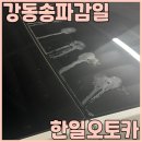 한일부분정비 | 테슬라 모델Y 차량 석회수 누수 피해 광택없이 석회수 제거 내돈내산 솔직 후기