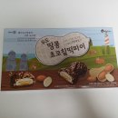 제주 여행 필수 기념품![우도 땅콩 초코찰떡파이 리얼 후기]