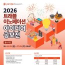 [상설기획공연] 뒤란 04. 28. | 2026 트래블 아이디어 공모전 수상전략