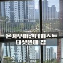 장당우미1차아파트 | 은계 유리창 청소 업체 시흥 아파트 외창 우미린더퍼스트 창문청소 비용