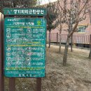 생기자리공원 입구 이미지