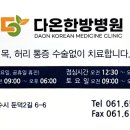 다온한방병원 | 여수한방병원 추천- 여수 다온한방병원