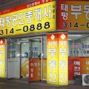 태평공인중개사사무소 이미지