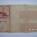 적립우편저금통장(積立郵便貯金通帳), 전주저금관리소 00056호 (1944년) 이미지