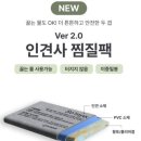 [턱 디스크 치료] 턱관절 찜질팩 구매 및 사용후기(내돈내산) - 소멸 찜질팩