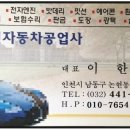 소래자동차공업사 이미지