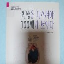 화병을 다스려야 100세가 보인다 - 박종팔 지음 * 이미지