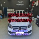 광주실내크리닝에바크리닝광주출장스팀세차마이카디테일링
